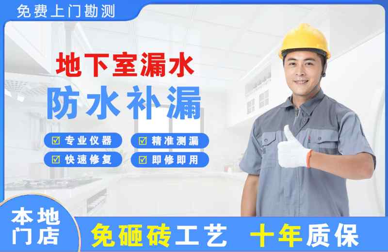 延安地下室漏水维修